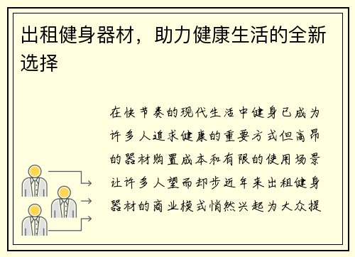 出租健身器材，助力健康生活的全新选择