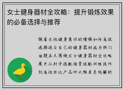女士健身器材全攻略：提升锻炼效果的必备选择与推荐