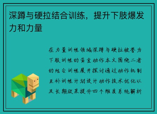 深蹲与硬拉结合训练，提升下肢爆发力和力量