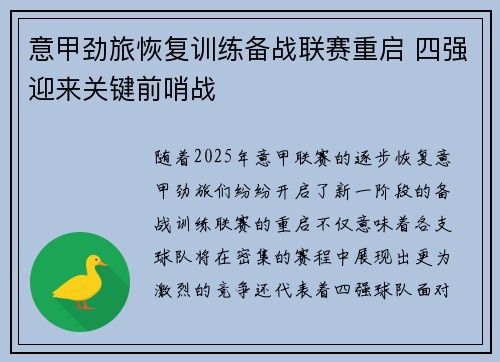 意甲劲旅恢复训练备战联赛重启 四强迎来关键前哨战