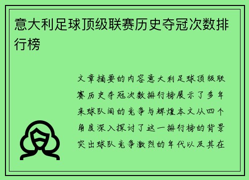 意大利足球顶级联赛历史夺冠次数排行榜