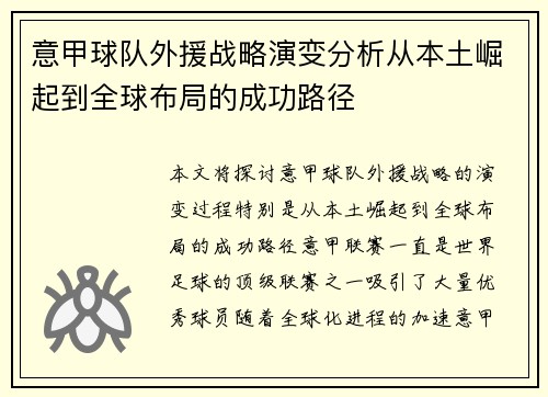 意甲球队外援战略演变分析从本土崛起到全球布局的成功路径