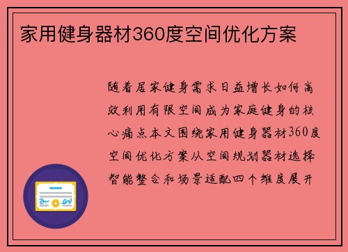 家用健身器材360度空间优化方案