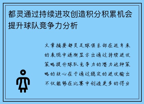 都灵通过持续进攻创造积分积累机会提升球队竞争力分析