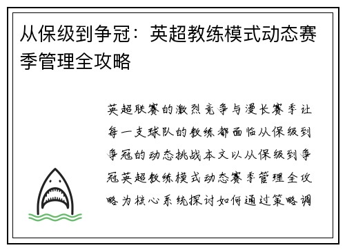 从保级到争冠：英超教练模式动态赛季管理全攻略