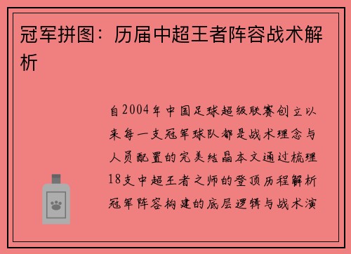 冠军拼图：历届中超王者阵容战术解析